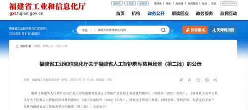 新一批福建省級人工智能典型應用場景名單出爐，AI軟件開發賦能千行百業